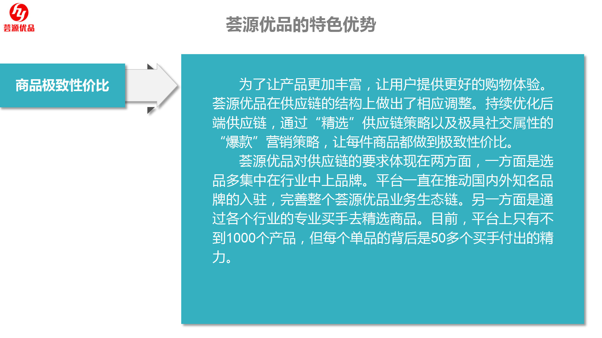 荟源优品，首创高达50%的团队推广返佣＋O2O版“COSTCO"+社交S2B2C新零售商城，团队长无限持！