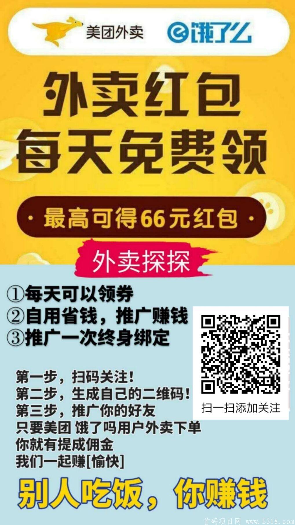 外卖探探0撸项目，火爆朋友圈！