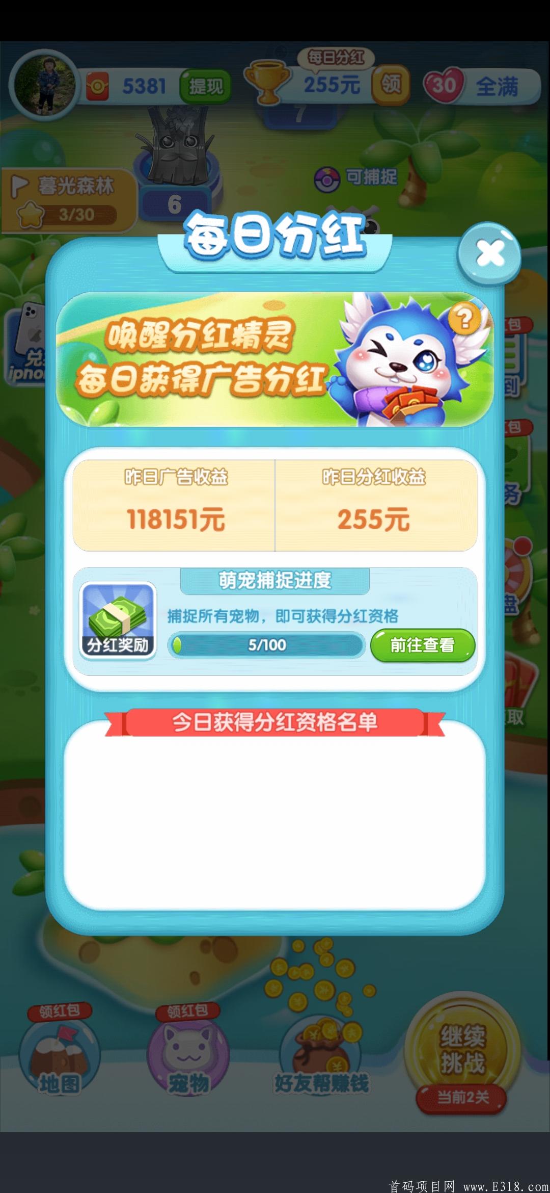 刚出首码一起来捉宠！消除类领取分红APP（提现秒到）