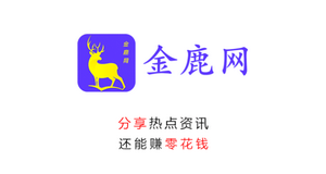 金鹿网1.png