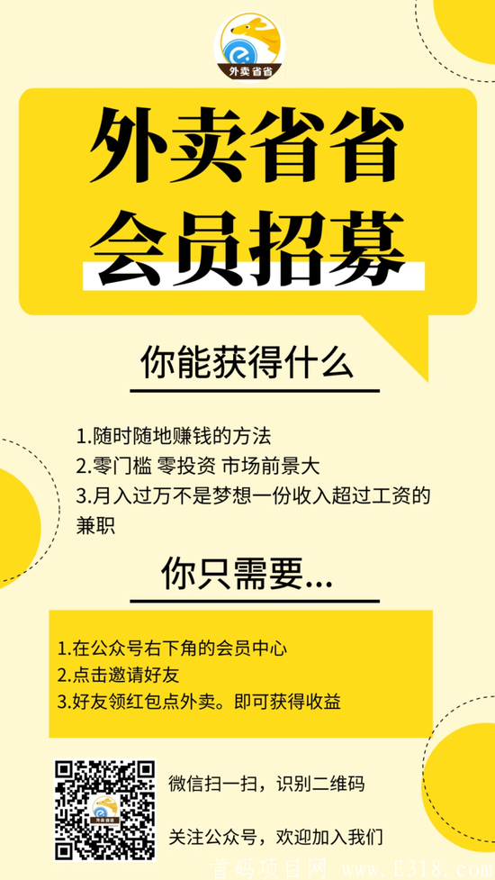首码外卖红包券项目火爆上线，佣金日结，佣金日结，佣金日结！！！