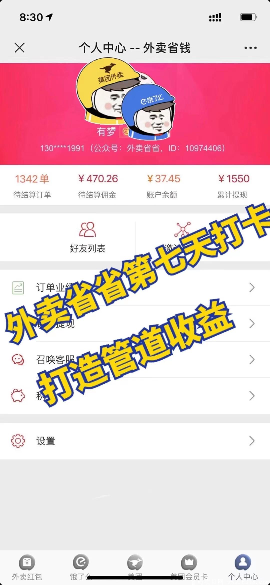 首码外卖红包券项目火爆上线，佣金日结，佣金日结，佣金日结！！！