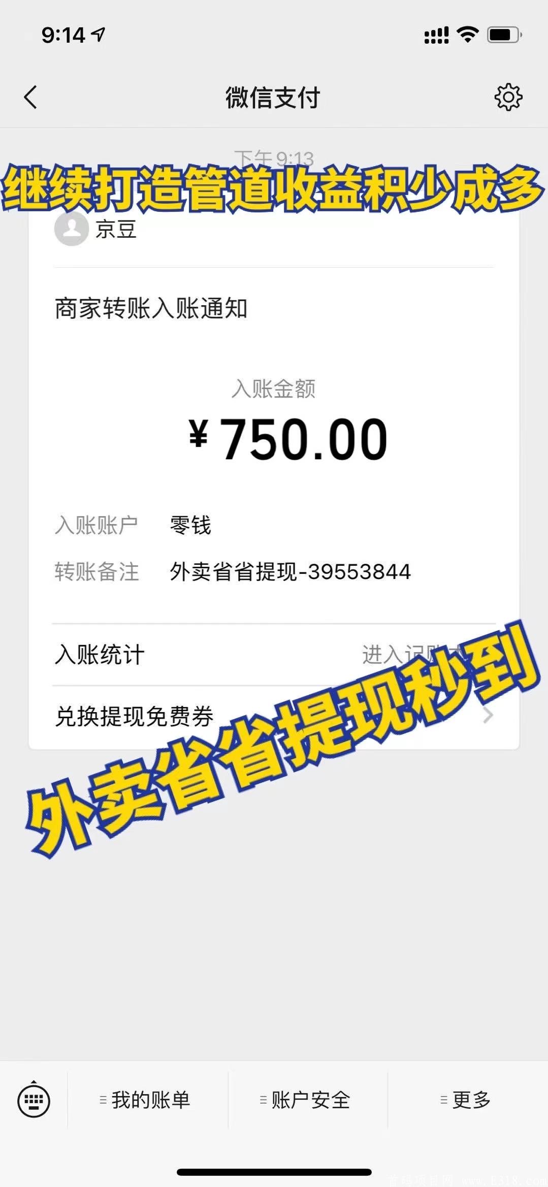 首码外卖红包券项目火爆上线，佣金日结，佣金日结，佣金日结！！！