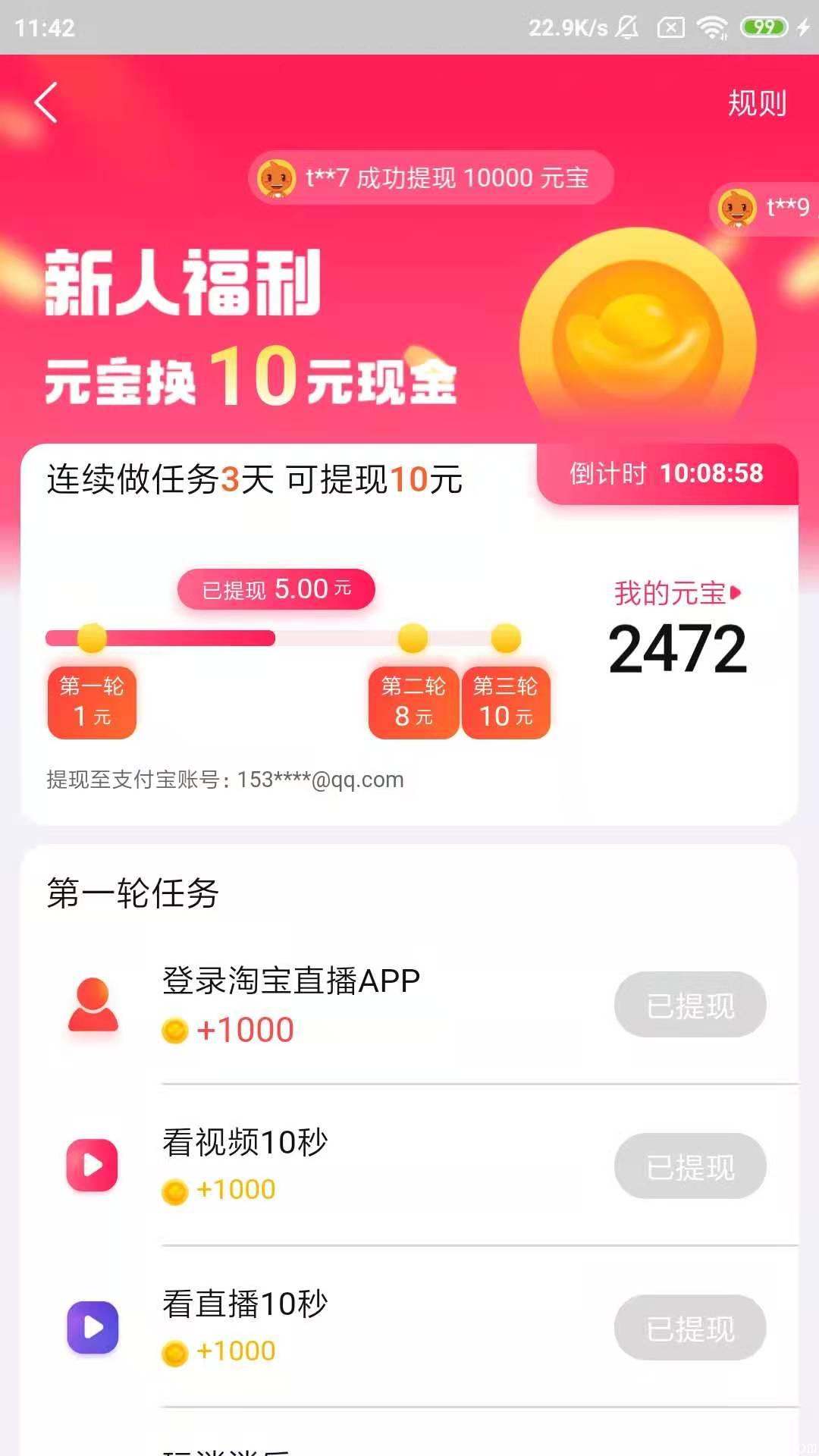 淘宝直播；新出大毛，邀请一个12块被邀请人自提10块！