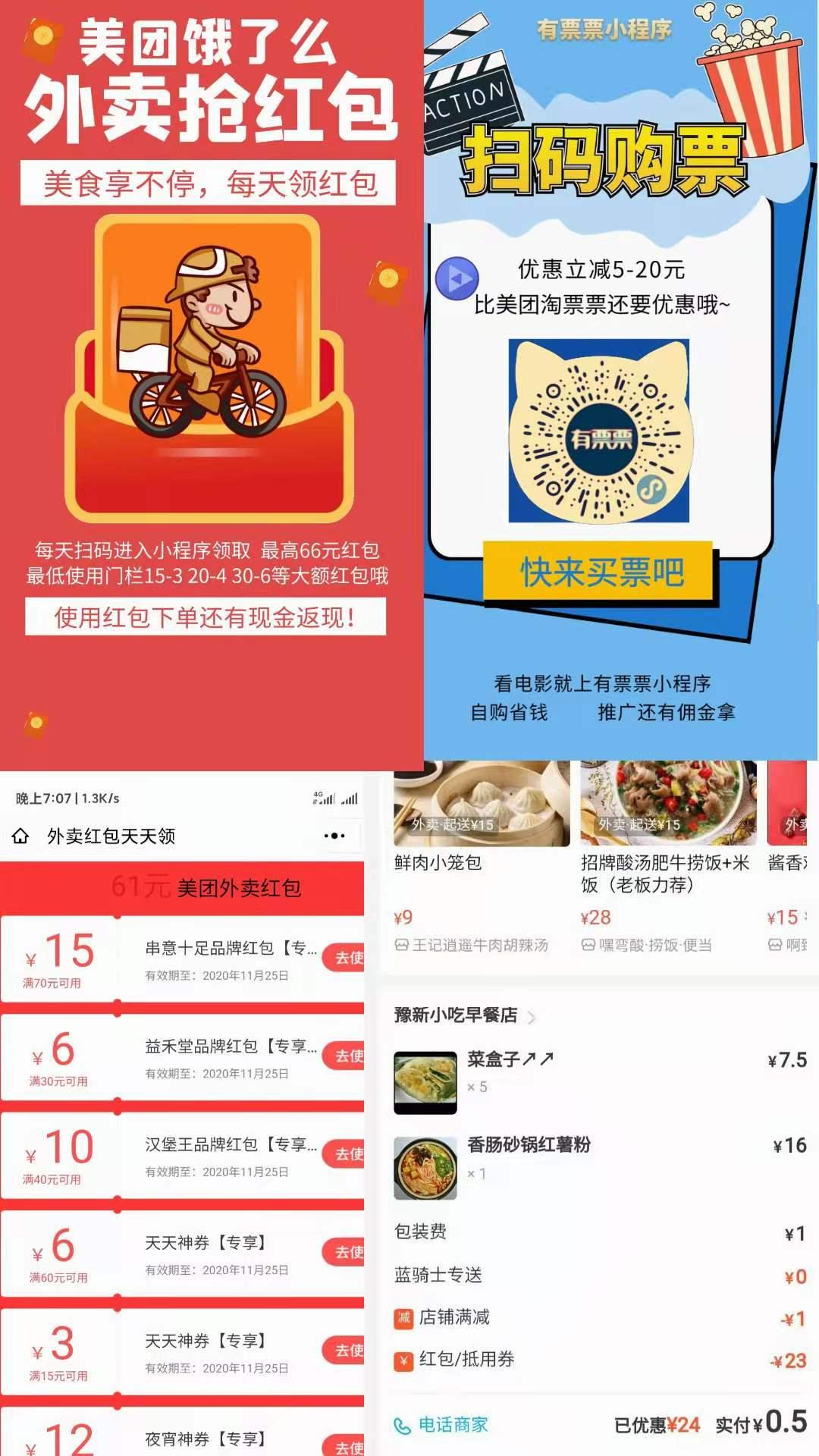 0投资管道收益，集电影票优惠，外卖红包吃喝玩乐于一体！_首码项目网