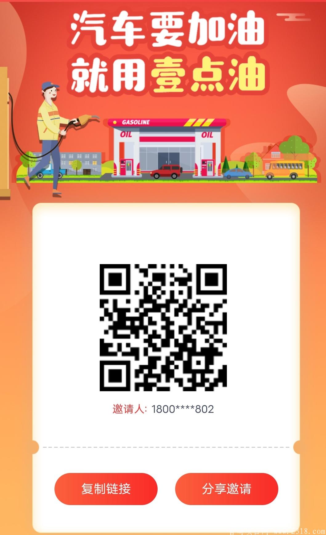 一点油首码
