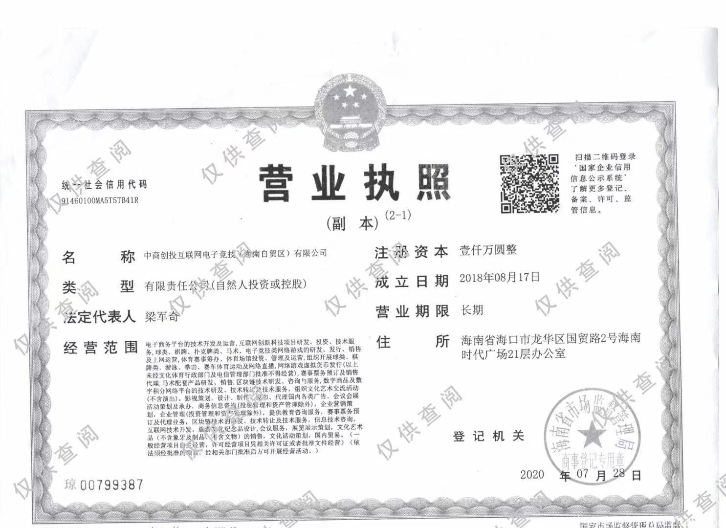 掌趣电竞营业执照.jpg
