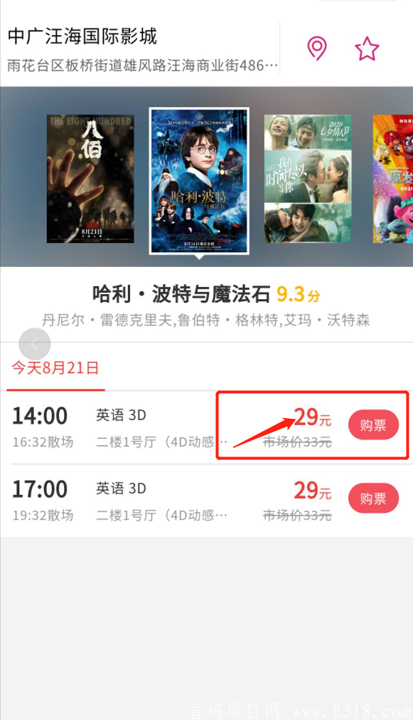 0投资管道收益，集电影票优惠，外卖红包吃喝玩乐于一体！_首码项目网