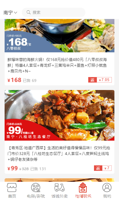 0投资管道收益，集电影票优惠，外卖红包吃喝玩乐于一体！_首码项目网