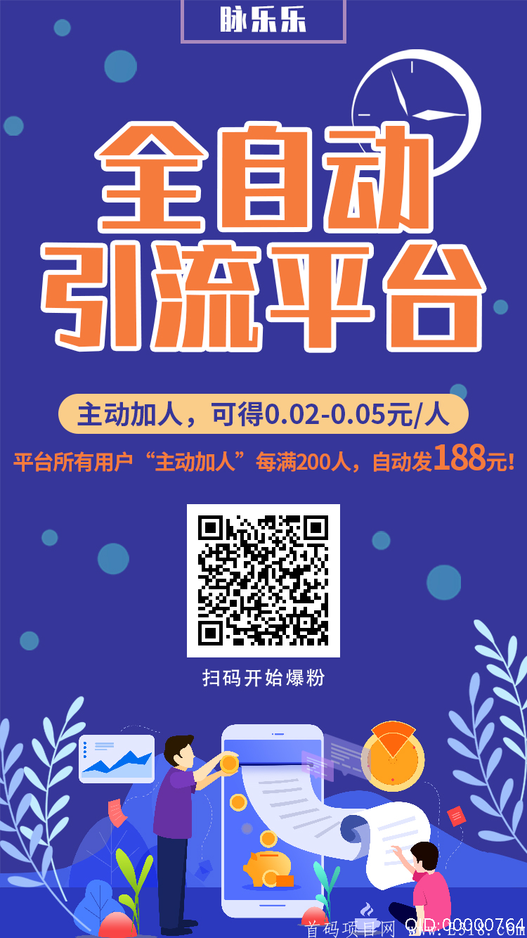 最新引流平台，加好友满200爆一个188红包