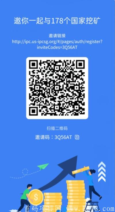 IPC全网最创新零撸,打破传统矿机 IPC阿波罗挖kuang20年，总量6.3亿枚，每天86400枚