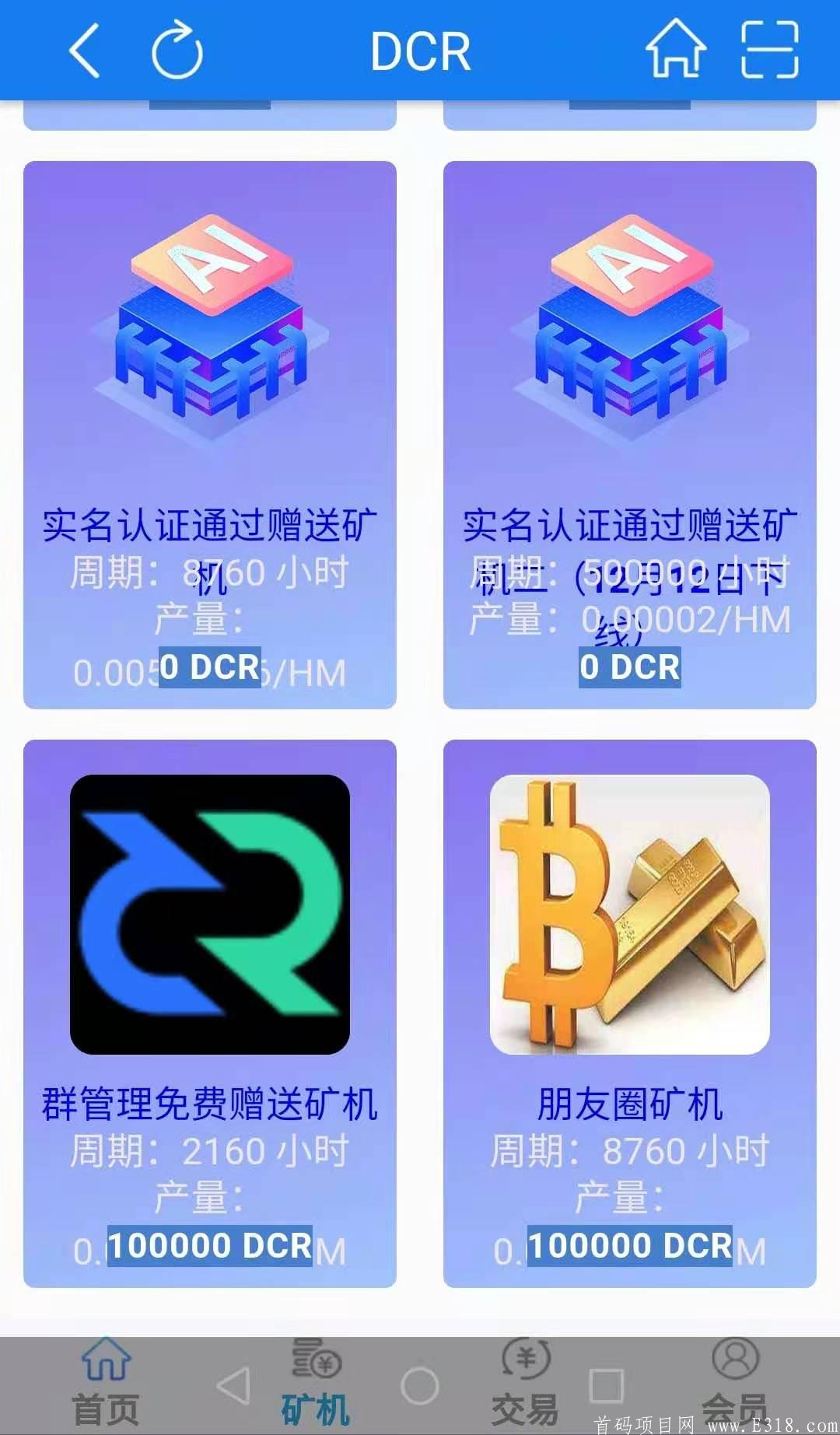 德信币（DCR）12月1日正式上线挖kuang，各大交易所可查可提币变现。12月12日前注册赠送2台阿瓦隆kuang机价值1万元，币圈大咖们抓紧上车别错过好项目。
