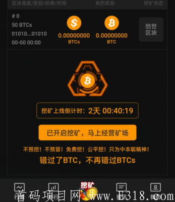 中本聪币（BTCS）可以挖kuang了，倒计时2天免费手机挖kuang即将开启