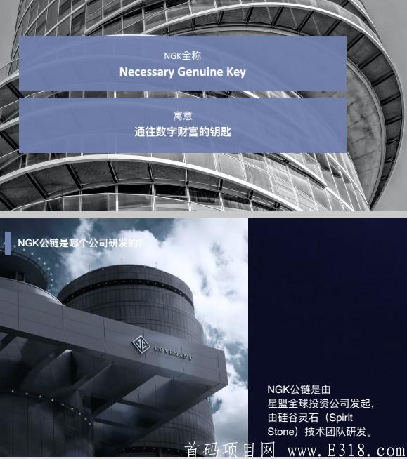 2020国际公链挖kuang——NGK，PK秒杀市面所有公链