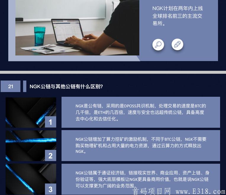 2020国际公链挖kuang——NGK，PK秒杀市面所有公链