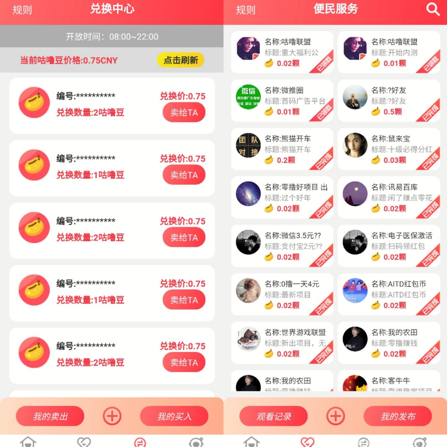 咕噜联盟赚钱项目