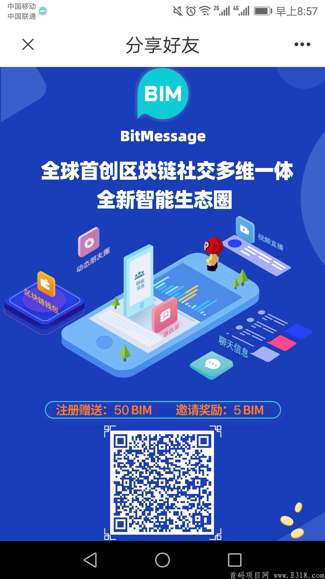 BitMessage(比特信使) 开创币圈链圈盘圈新河，打造巅峰之作！注册送币，不需要实名认证，不需要做任务，手机号注册，微信登录即可，产出直接变现！