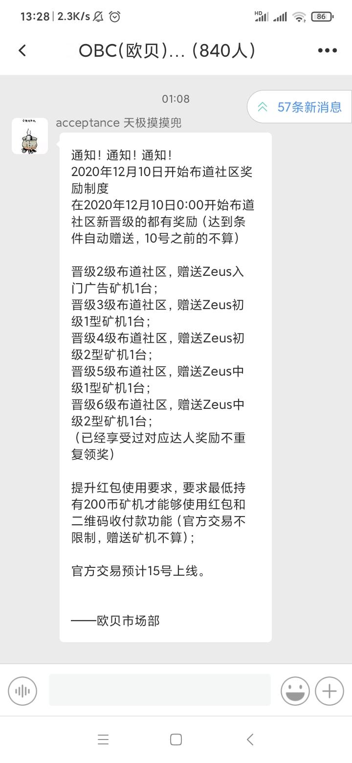 欧贝obc大项目火爆进行中！不上车后悔半辈子！交易无限制0撸大平台