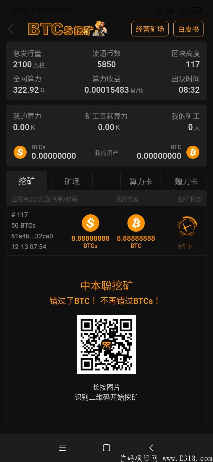 全网注册1000多万的中本聪挖kuang正式开始了！给自己一个机会说不定就成功了。