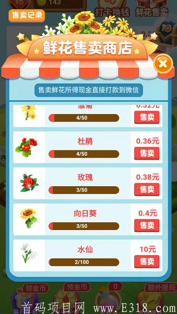 幸福花园售卖.PNG 幸福花园售卖.PNG