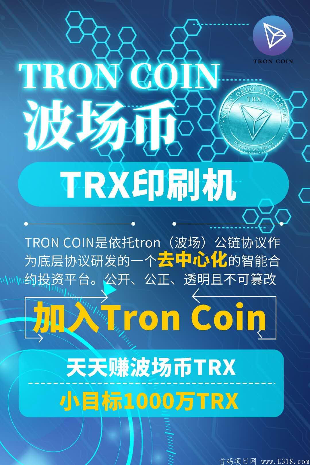 TRON COIN波场币智能合约八大神奇的控盘机制