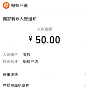 蚂蚁严选提现.PNG 蚂蚁严选提现.PNG