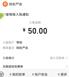 蚂蚁严选提现1.PNG 蚂蚁严选提现1.PNG