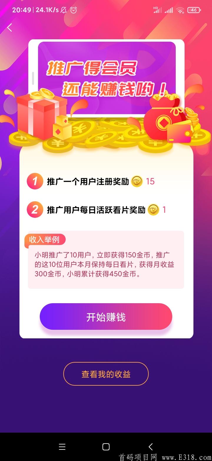 香蕉视频，永久0撸的好项目。签到就有钱