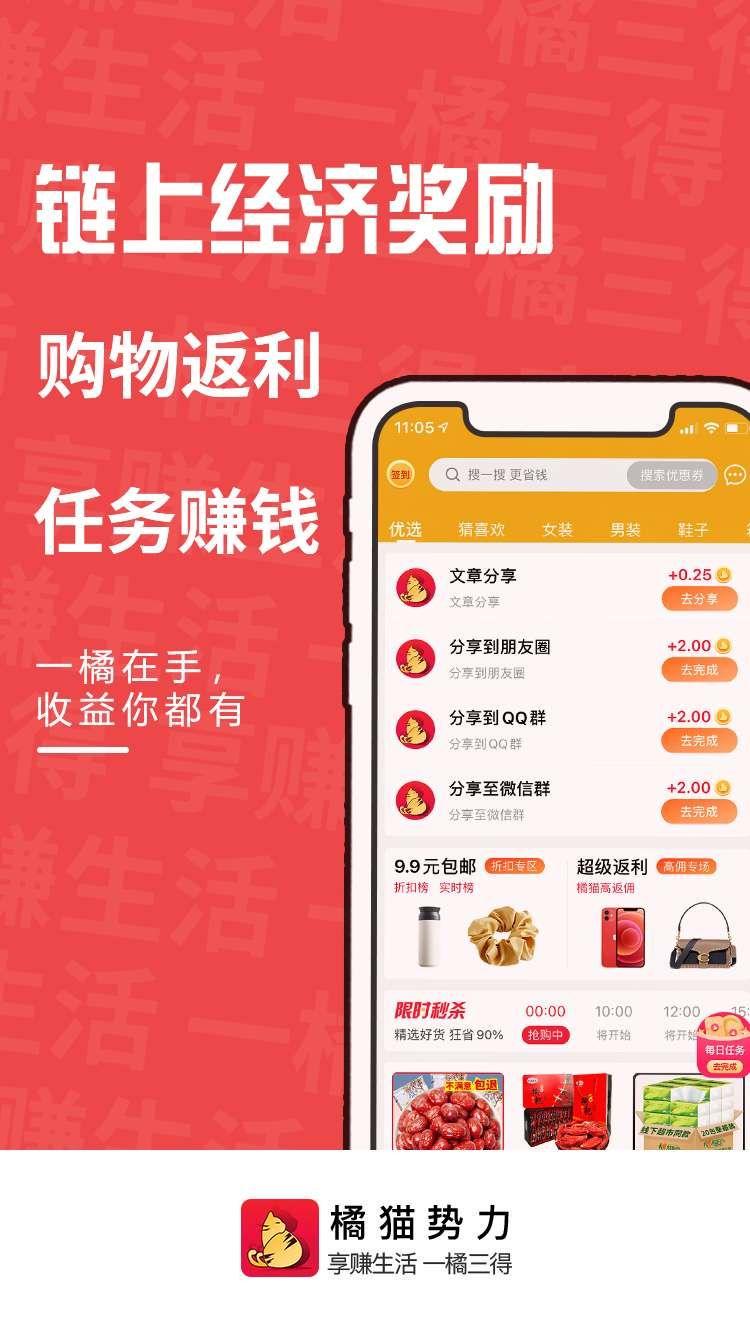 【橘猫势力】—V3奖励8888元！零撸也能每月上千元