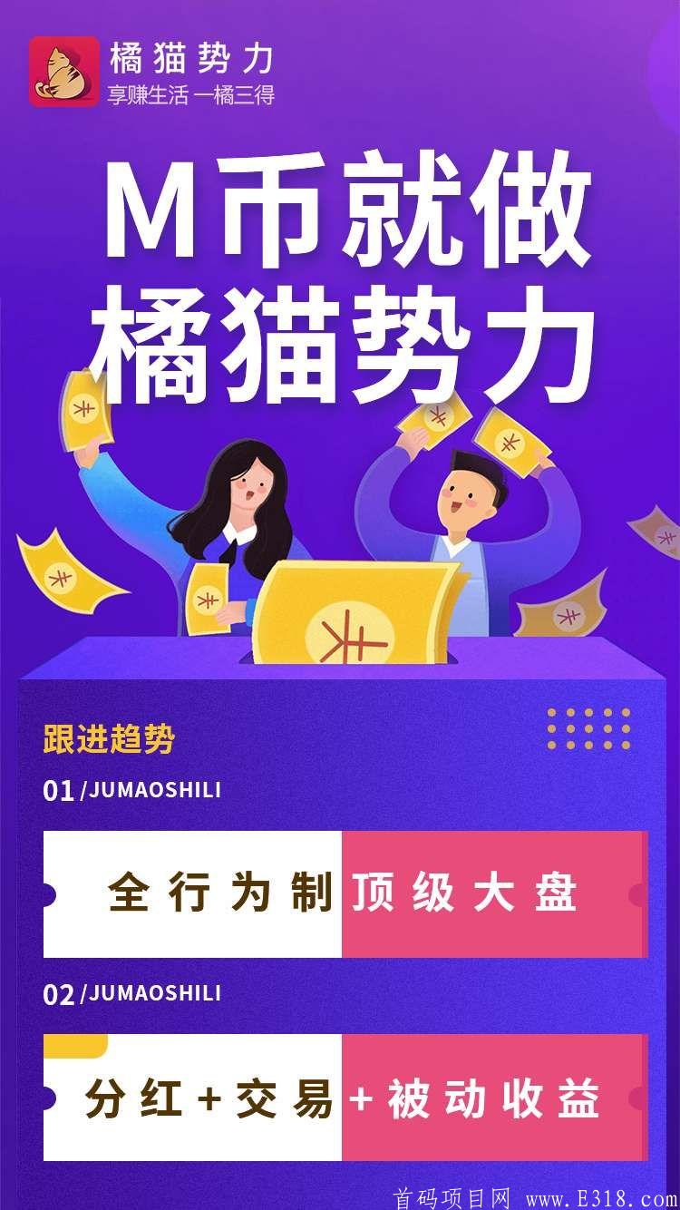 【橘猫势力】—V3奖励8888元！零撸也能每月上千元