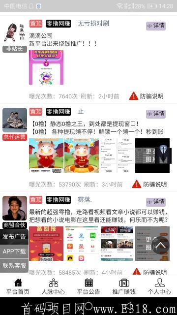 全网最高流量推广平台