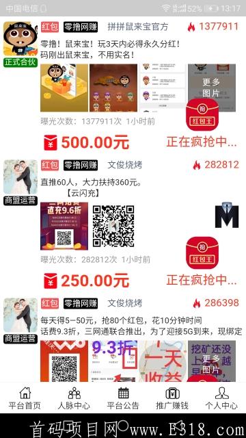 全网最高流量推广平台