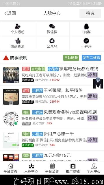 全网最高流量推广平台