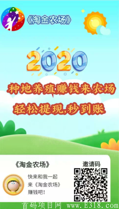 【淘金农场】12月18首码