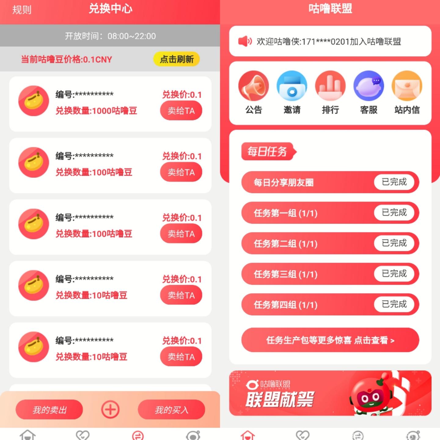 咕噜联盟，注册认证赠送新手任务包