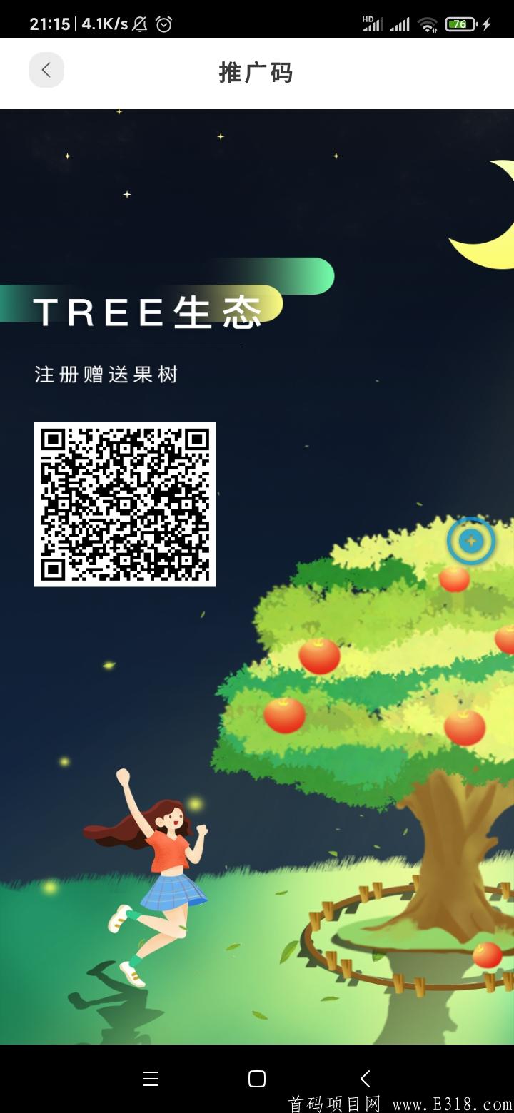 TREE首码！多的不说，上车吧