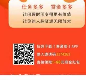 喜爱帮做任务一天几十元