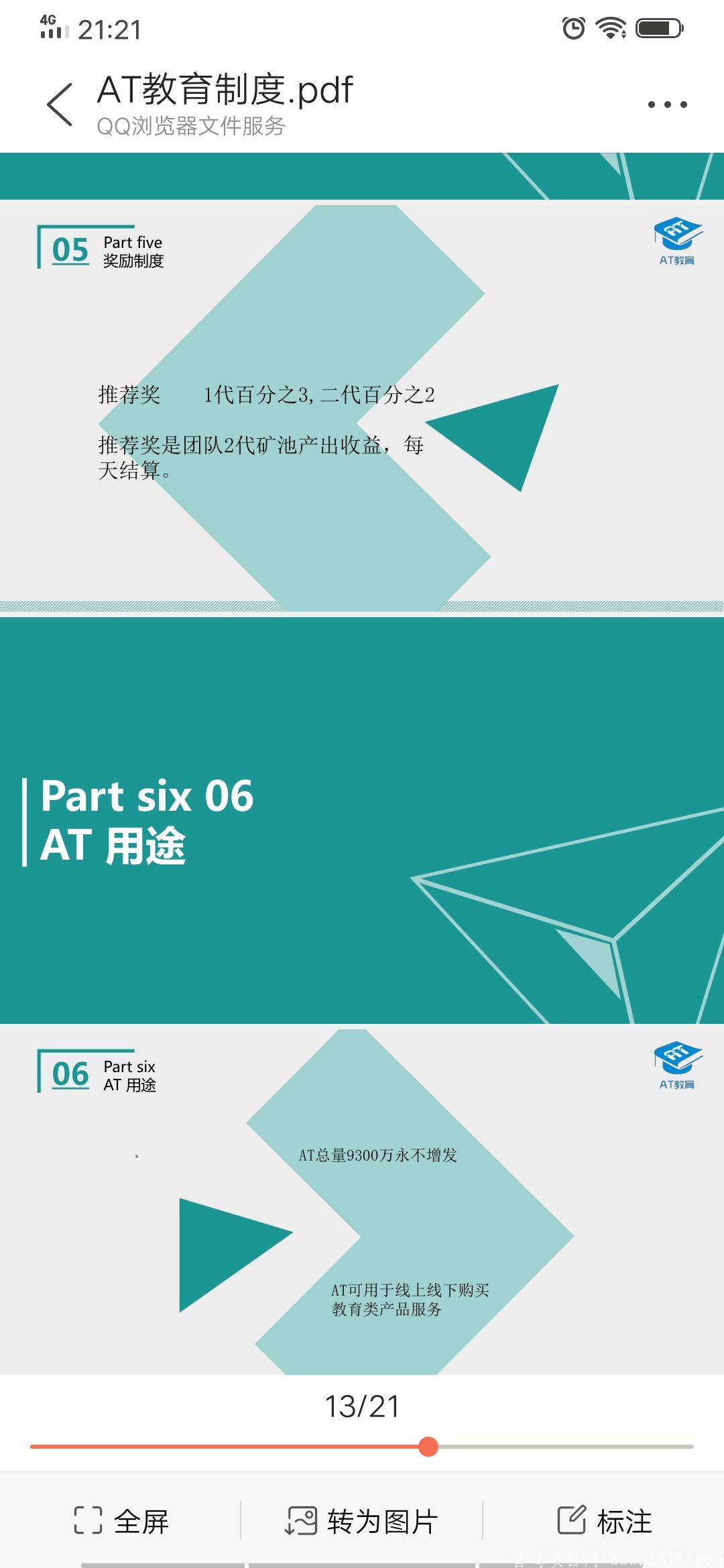 AT教育首码上线