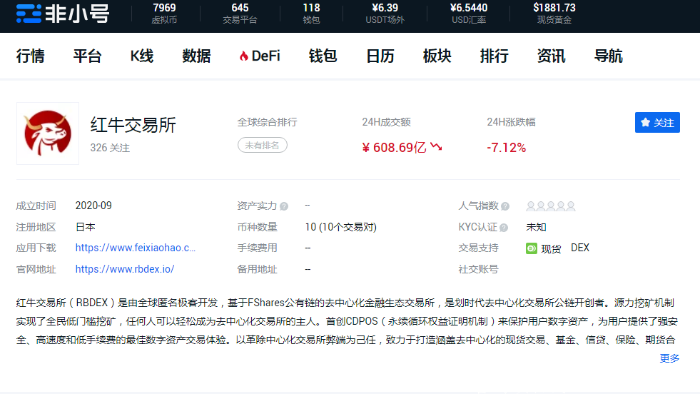 RBDEX 红牛去中心化交易所公布8大利好消息|历时一月代码审计，已正式上线非小号DEX专区