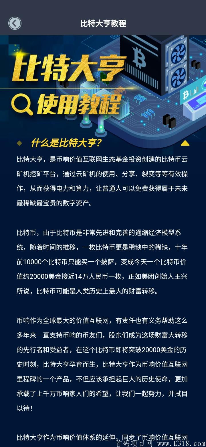 比特大亨,0撸大羊毛！币响出品比特大亨，免费挖比特币，直接提币到币响交易！
