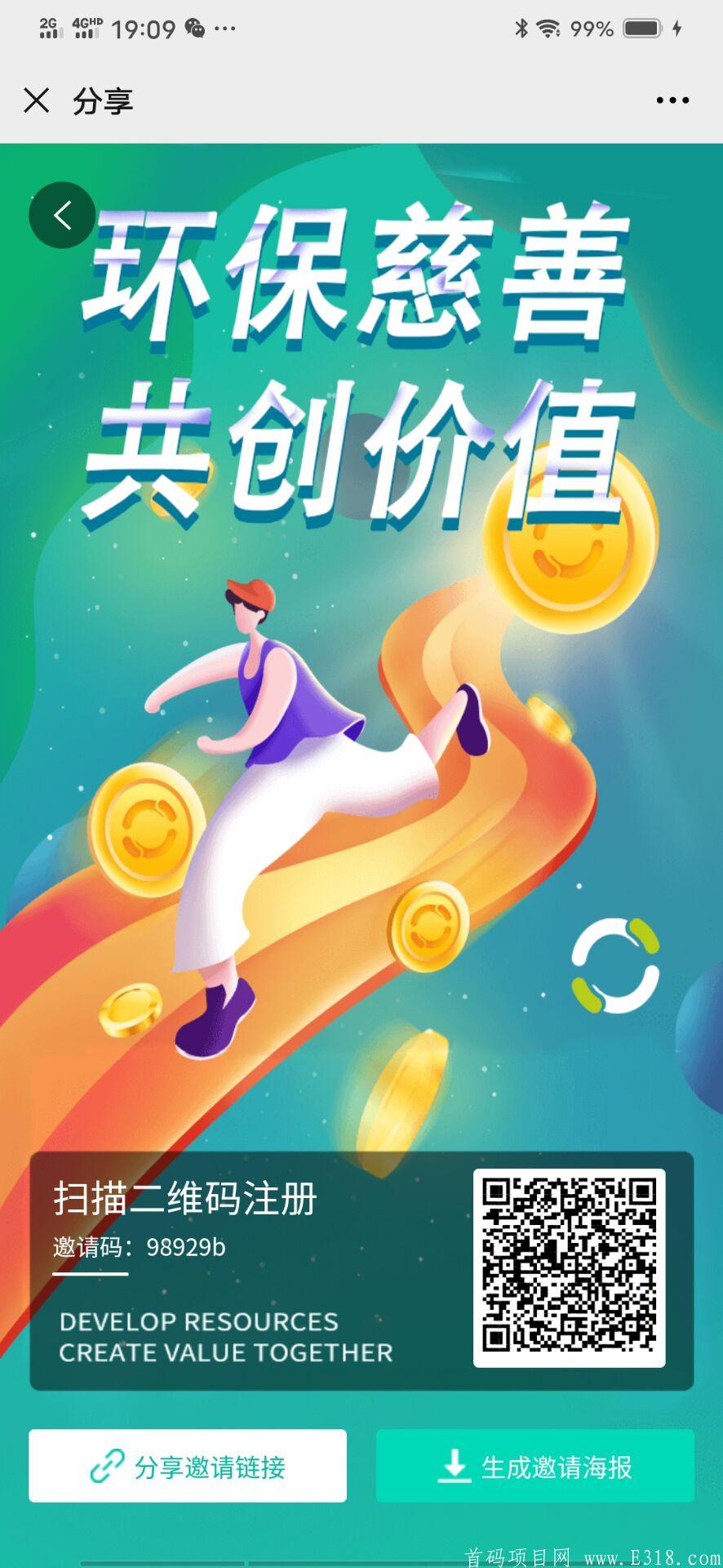 CEO善能链 创世火热招募中，注册开启耀世商机