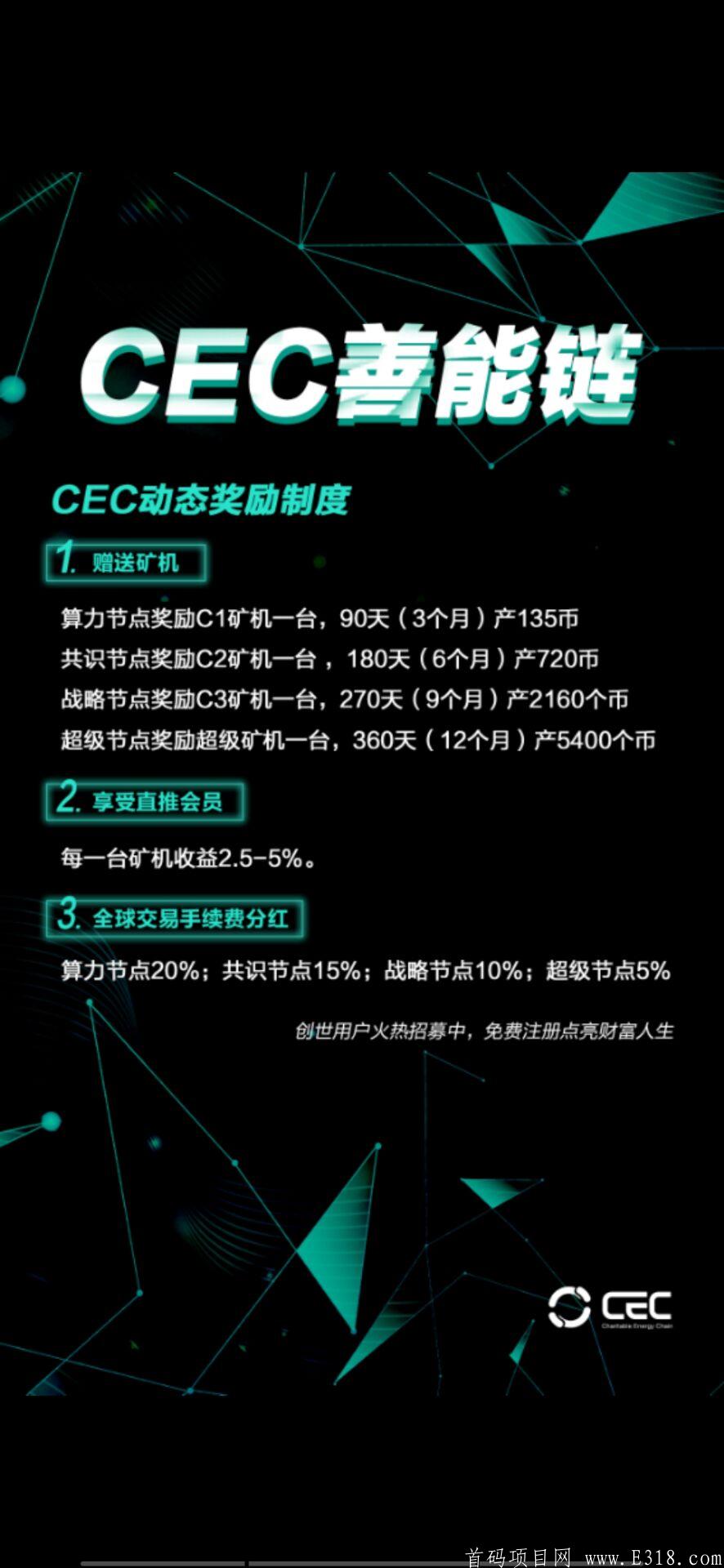 CEO善能链 创世火热招募中，注册开启耀世商机