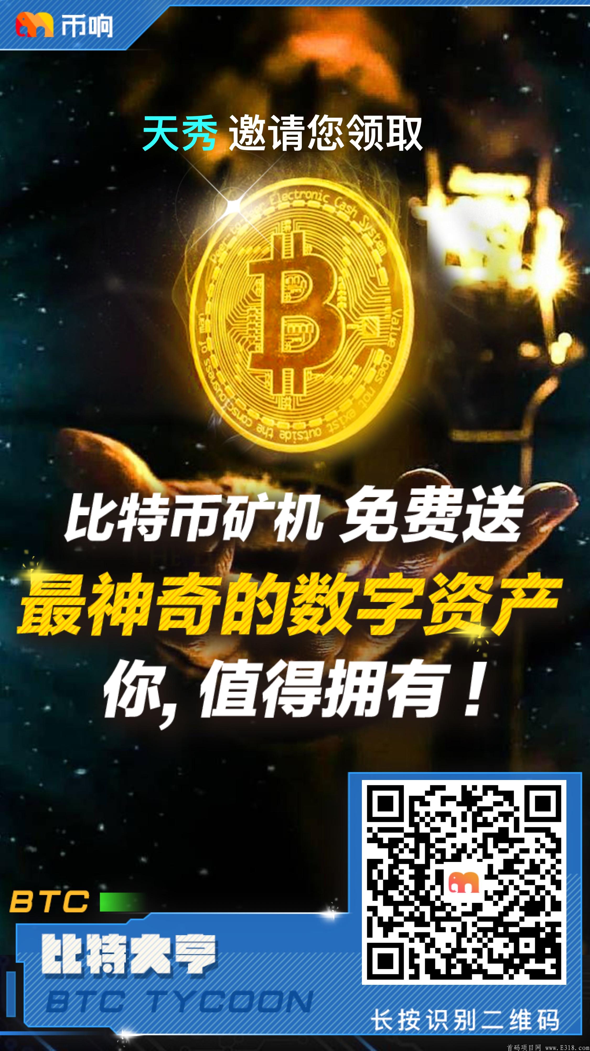 零撸首码项目?比特大亨-btc–注册送比特kuang机