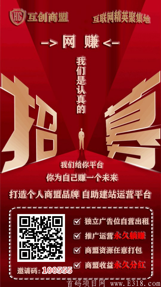 首码，12.24下午刚出，互创商盟，大咖必备的引流平台