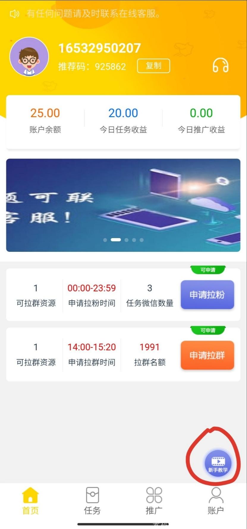 微信加人入群赚钱项目
