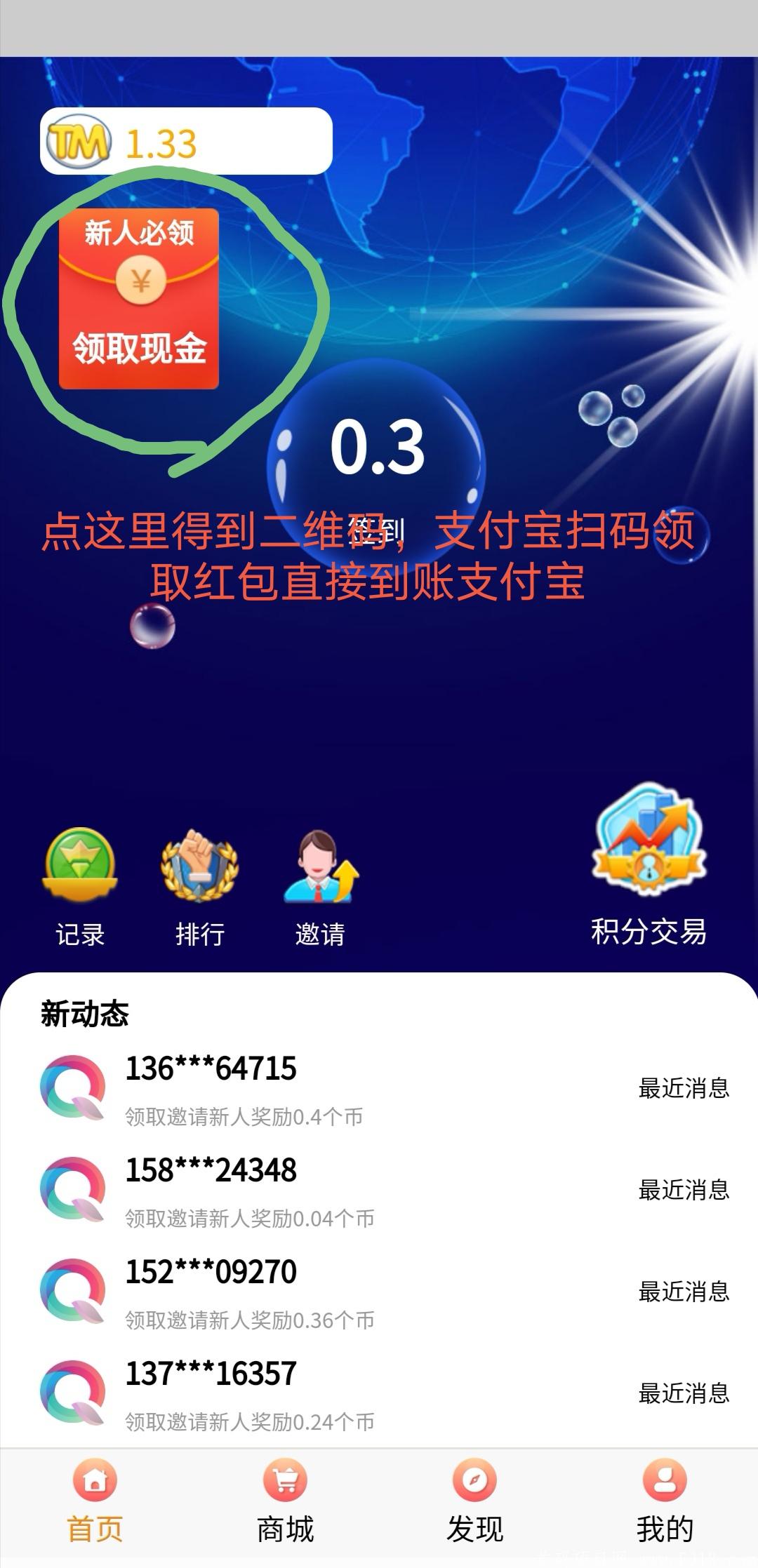 趣优选（每天领取持币分红）另外5个支付宝红包