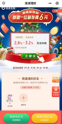 滴滴金融注册送.png 滴滴金融注册送.png