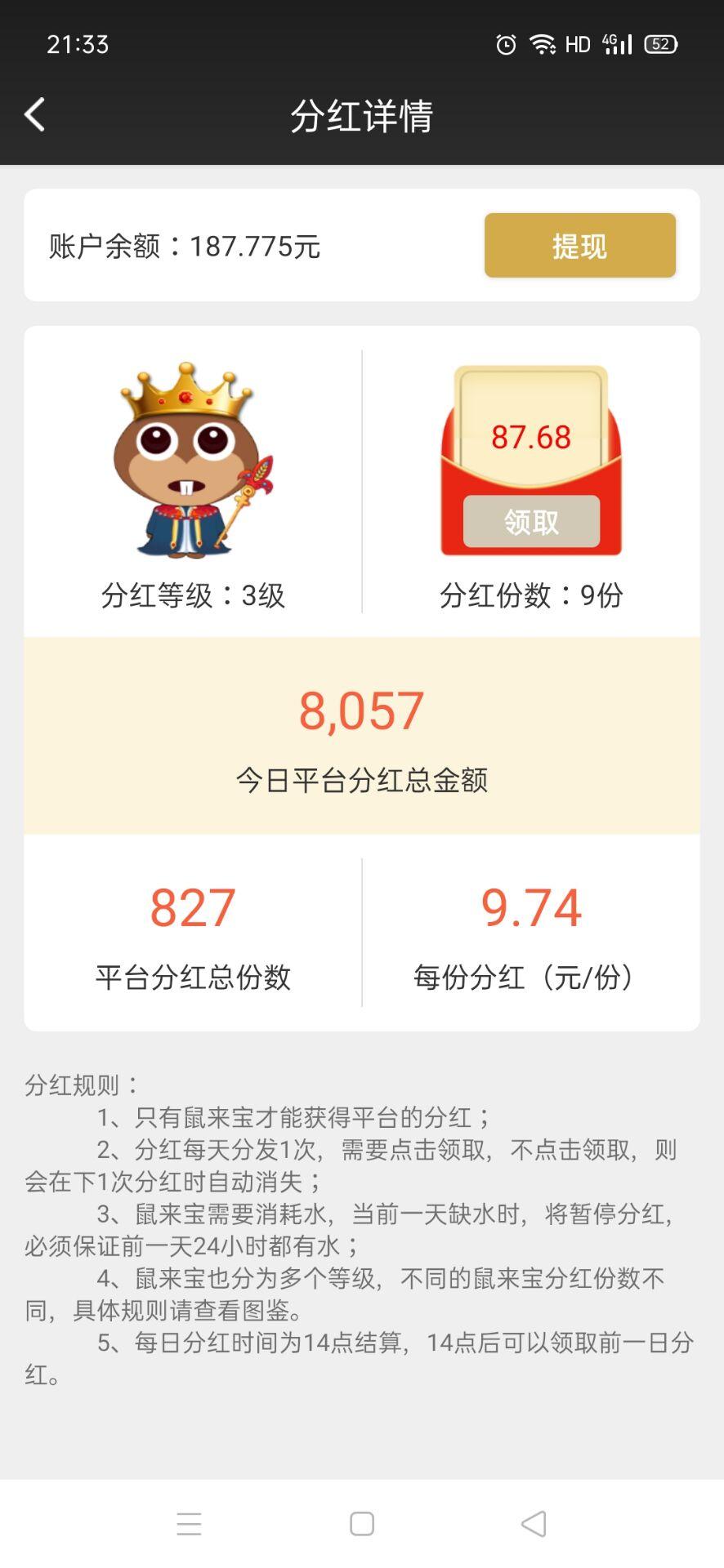 鼠来宝，稳定项目