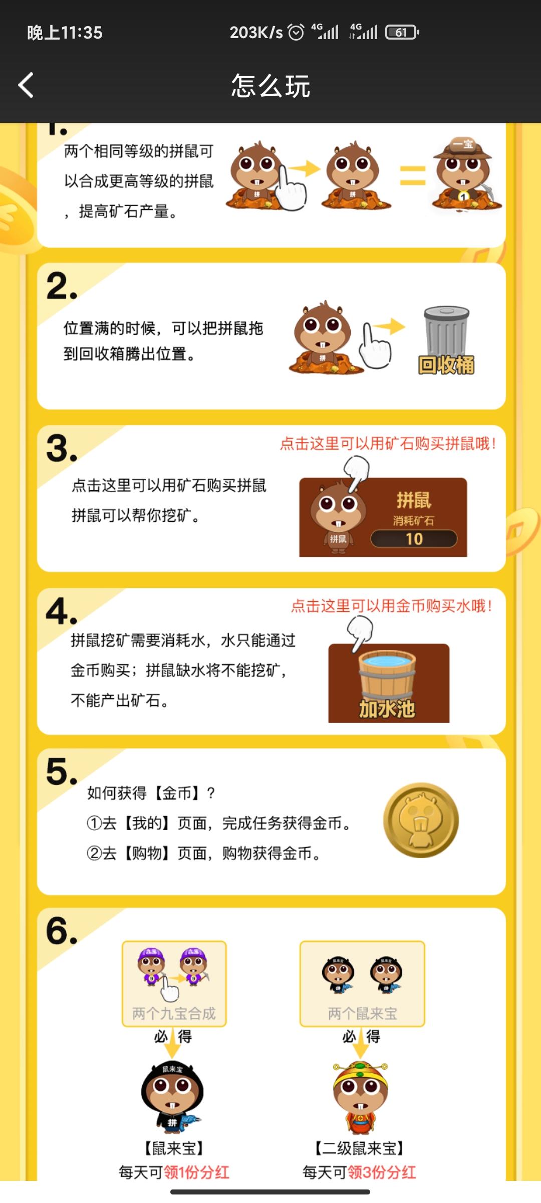 鼠来宝，稳定项目