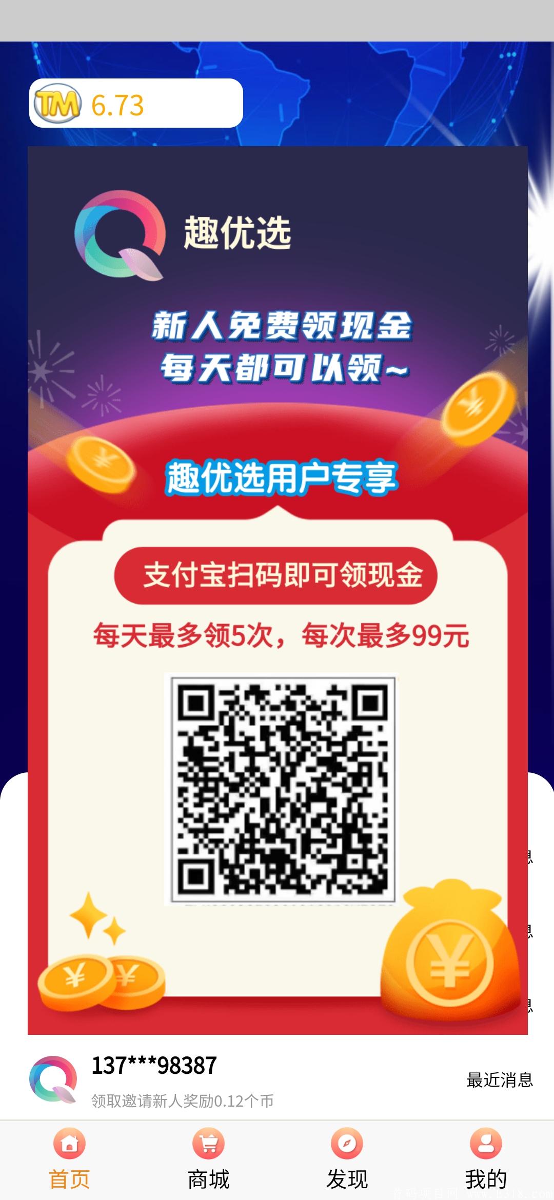 趣优选app新人享福利每天领取红包